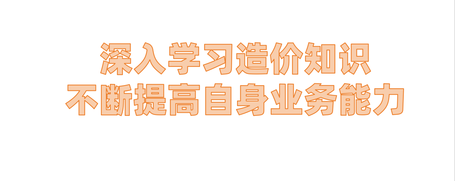 浙江省成套工程有限公司造价咨询部培训二